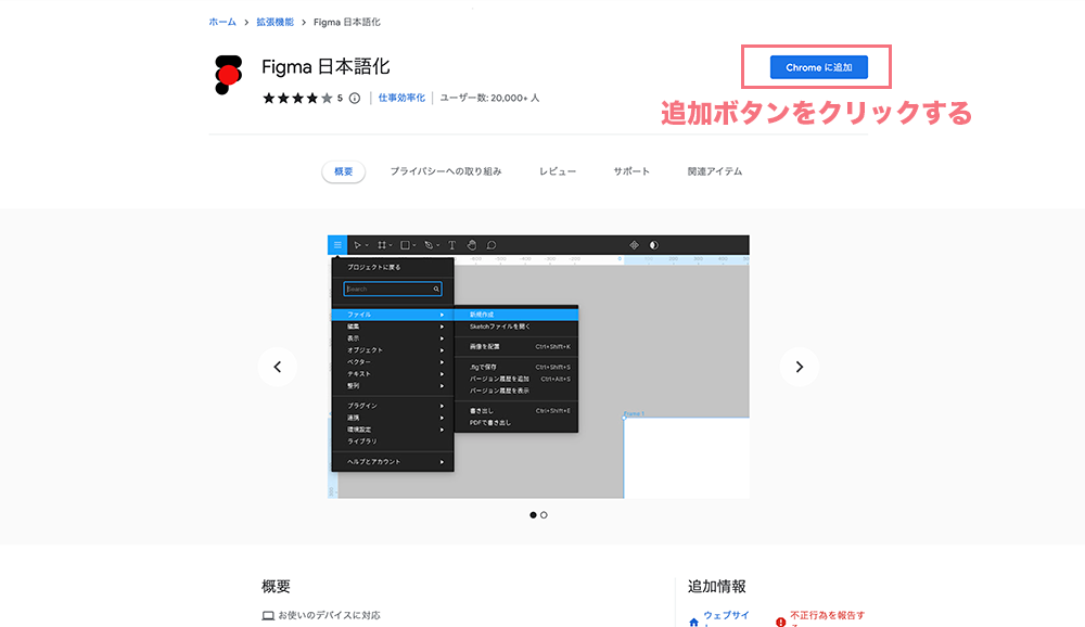 Chromeに追加する画像