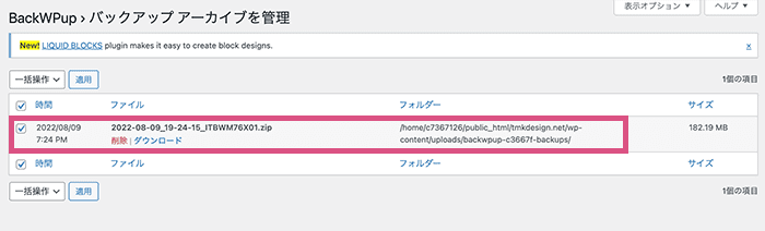 バックアップしたリスト