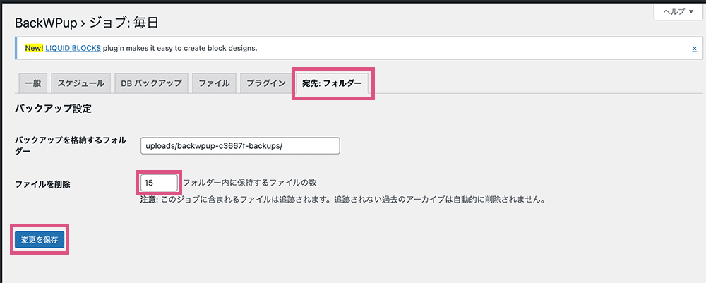 保存先を設定画面