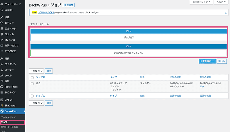 手動でバックアップした画像