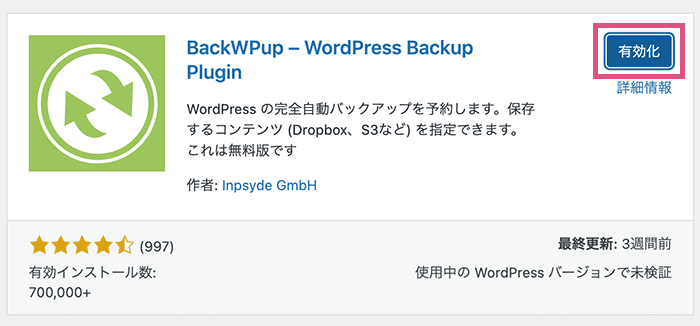 backWPup有効化画面