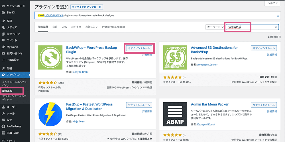 backWPup新規追加画面