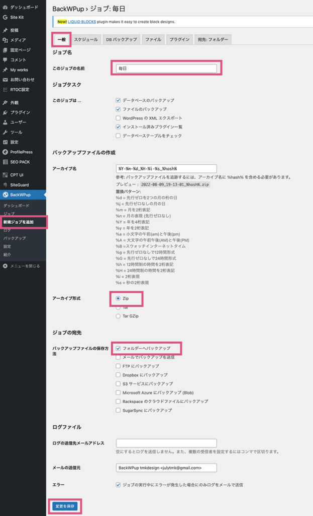 ジョブの設定画面