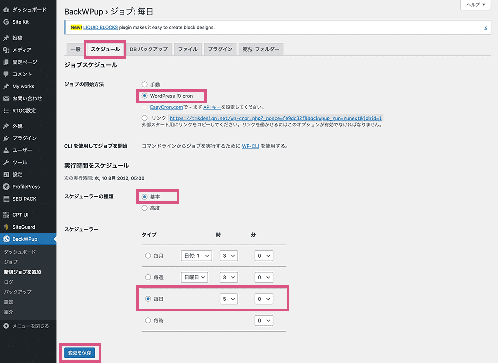 ジョブのスケジュール画面